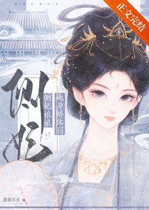 《侧妃娘娘她身娇体弱》