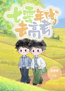 《七零年代去高考》