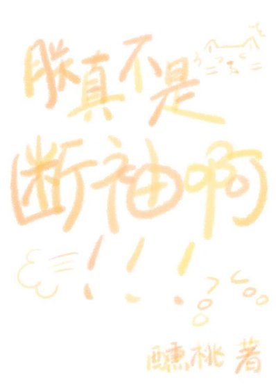 《朕真不是断袖啊!》