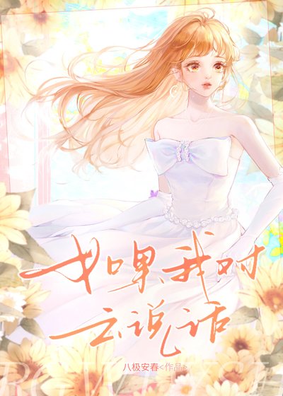 《如果我对云说话》