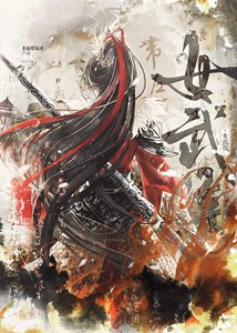 《你们女武侯都这样吗?》