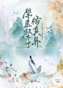 《学医救不了修真界》