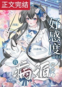 《一篇运动番乙女文》