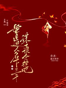 《普通人,名下三千谋士很合理吧》