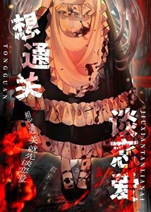 《想通关就谈恋爱》