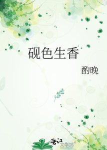 《砚色生香》