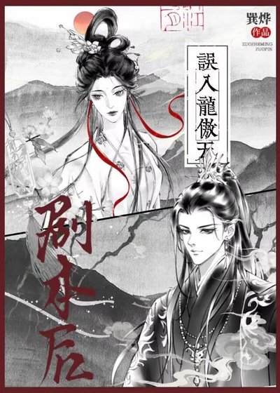误入龙傲天剧本后