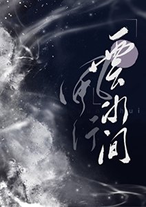 《风行云水间》