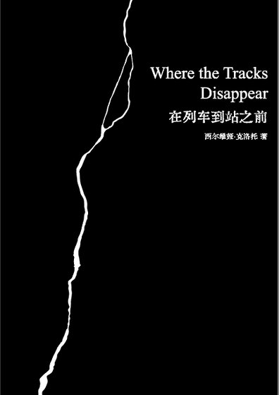 [猎人]在列车到站之前