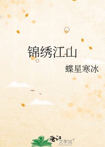 《锦绣江山》