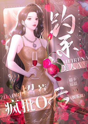 钓系美人A招惹疯批O后