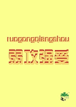 大佬掉进我修罗场