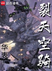 《裂天空骑》