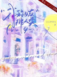 《我的女友非人类》