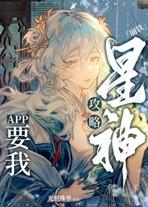 《(综漫同人)玩家攻略星神怎么了》