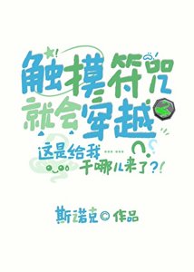 《(综漫同人)触摸符咒就会穿越》