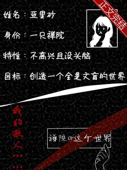 （综漫同人）都是禅院家害了你