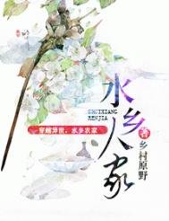 《水乡人家(种田)》