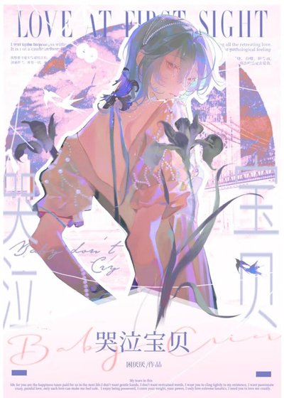 大美人被哭包攻缠上后