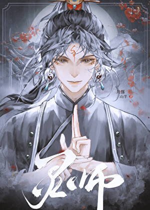 逆天灵师，废材六少爷