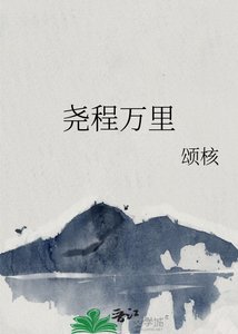 《尧程万里》