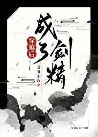 《穿越后成了剑灵》