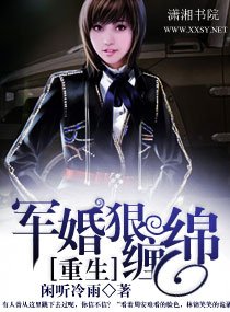 《重生之悍妻/重生军婚狠缠绵》