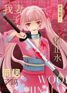 《(火影同人)我妻今天和止水同居了吗》