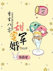 《重生八零甜蜜蜜/重生八零甜蜜军婚》