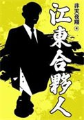 《江东合伙人》