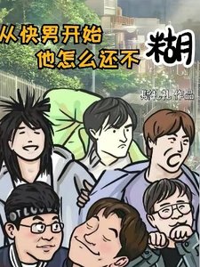 《从快男开始,他怎么还不糊》