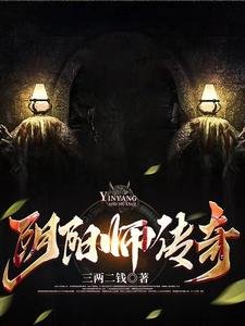 《阴阳师传奇》