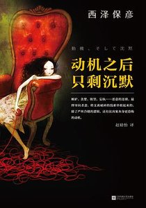 《动机之后,只剩沉默(出书版)》