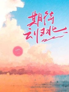 《期待云归北》