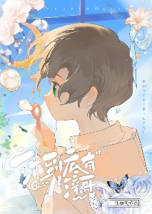 《(综漫同人)扮演大佬弟弟后他死遁了/你到底有几个亲哥/兄弟模拟器》