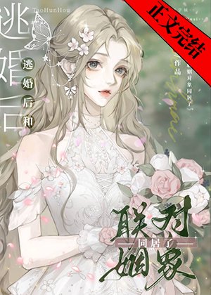 《惊!同居姐姐竟是未婚妻》