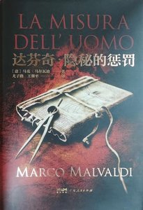 《达芬奇·隐秘的惩罚(出版书)》