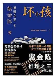 《坏小孩(出书版)》