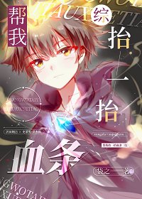 《(综英美同人)帮我抬一抬血条》