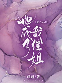 渣了女A后,她成了我继姐