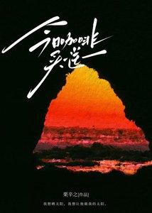 《今日咖啡买一送一》