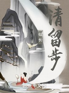 《仙长,请留步》