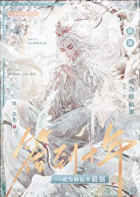 《签到十年后我成为修仙界最强》