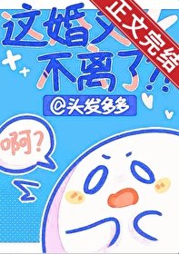 《这婚又不离了?!》