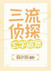 《(综漫同人)三流侦探,玄学破案》