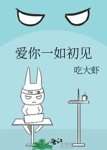 《爱你一如初见》