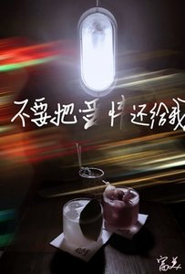 《潮湿童话/不要把爱情还给我》