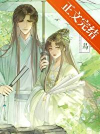 《药错人,但押对储君》