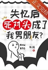 《失忆后死对头成了我男朋友?》