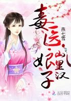 《田园娇宠:毒医娘子山里汉》